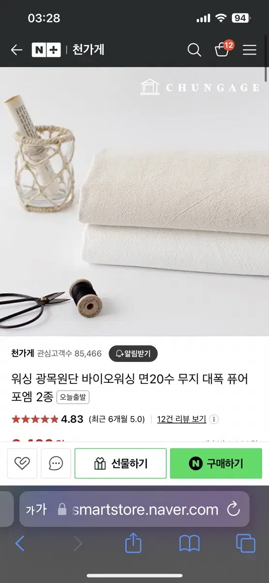 바이오워싱 광목 20수 퓨어포엠 대폭 백아이보리